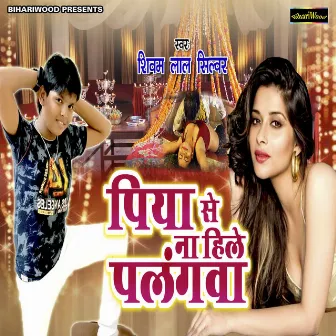 Piya Se Na Hile Palangwa by Shivam Lal Silver