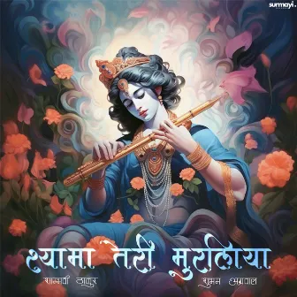 Shyama Teri Muraliya by Shambhavi Thakur