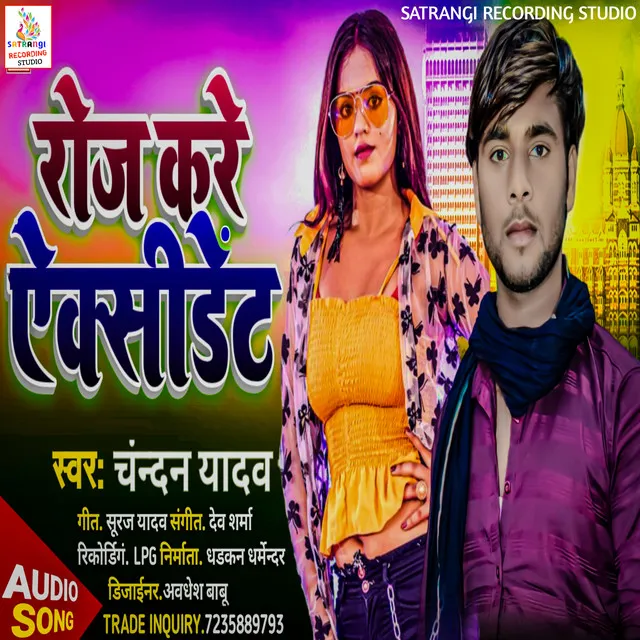 Roj Kare Acedant - Bhojpuri