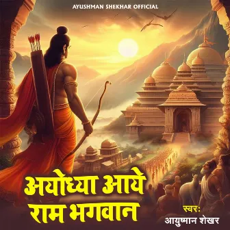 Ayodhya Aaye Ram Bhagwan (Ram Bhajan) by Ayushman Shekhar