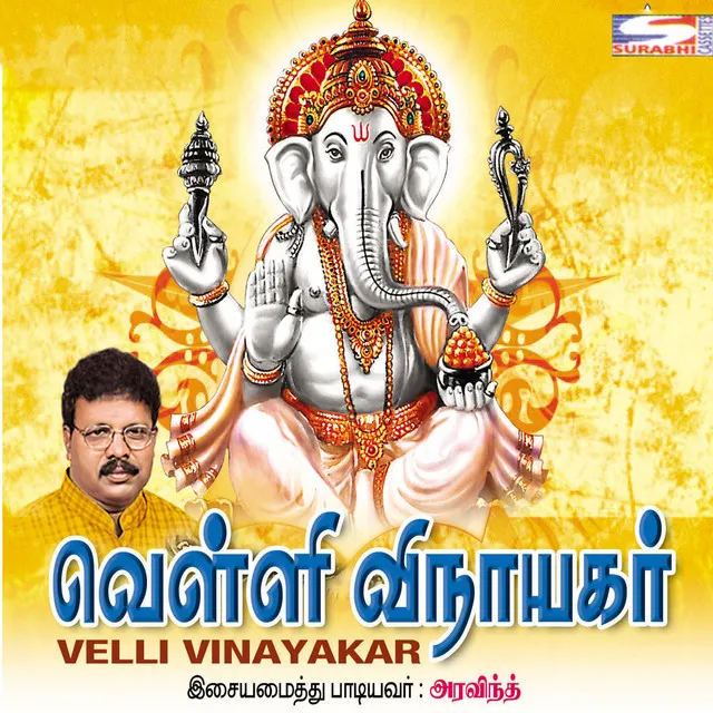 Velli Vinayagar