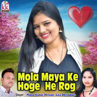 Mola Maya Ke Hoge He Rog by Manoj Kumar Hirwani