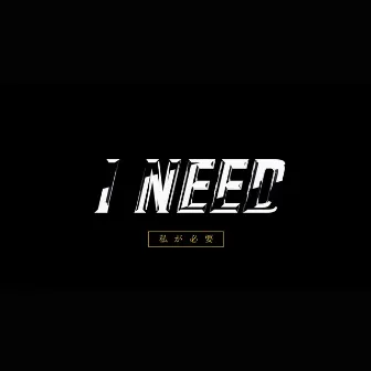 I Need by Midwest Milly