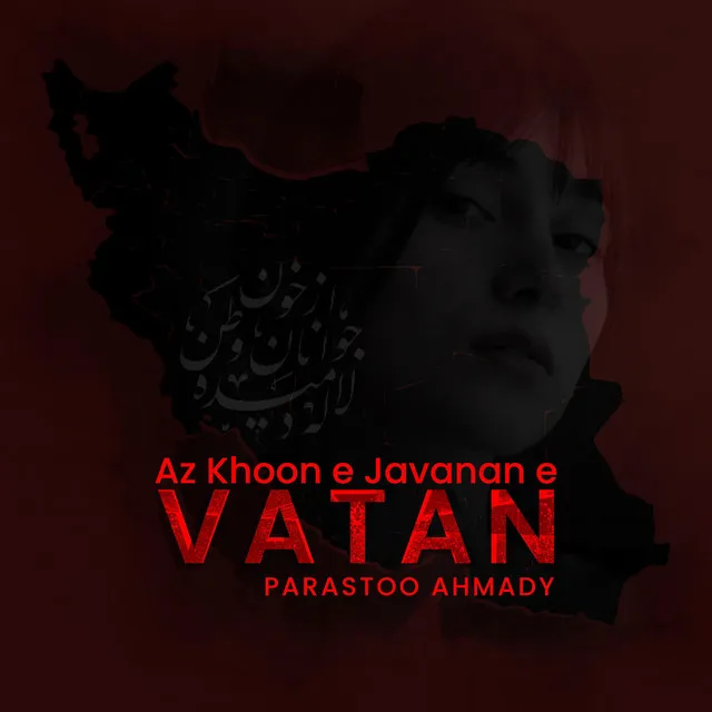 Az Khoon e Javanan e Vatan