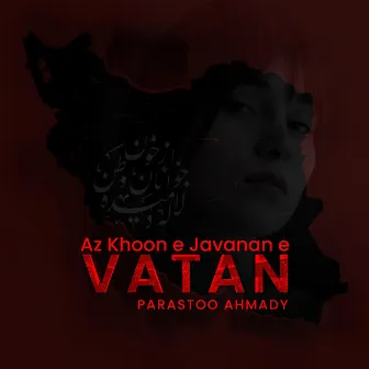 Az Khoon e Javanan e Vatan by Parastoo Ahmadi