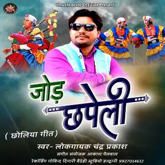 Jod Chhapeli Chholiya Geet (Uttarakhandi) by Chandra Prakash