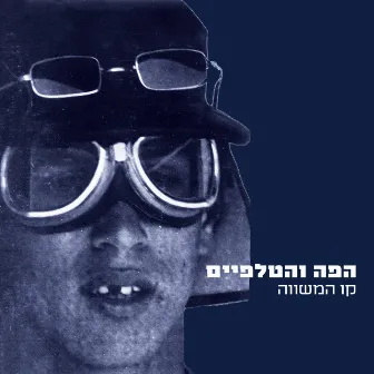 קו המשווה by Mouth and Foot