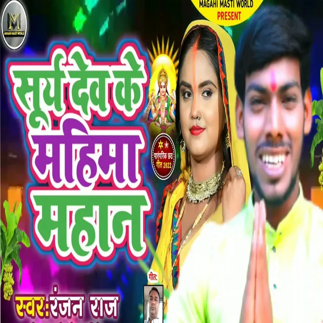 Suraj Dev Ke Mahima Mahan