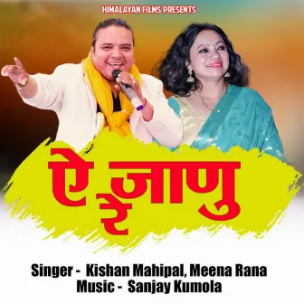 Ae Janu Rey by Kishan Mahipal