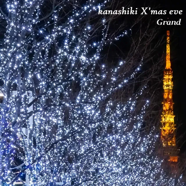 kanashiki X'mas eve