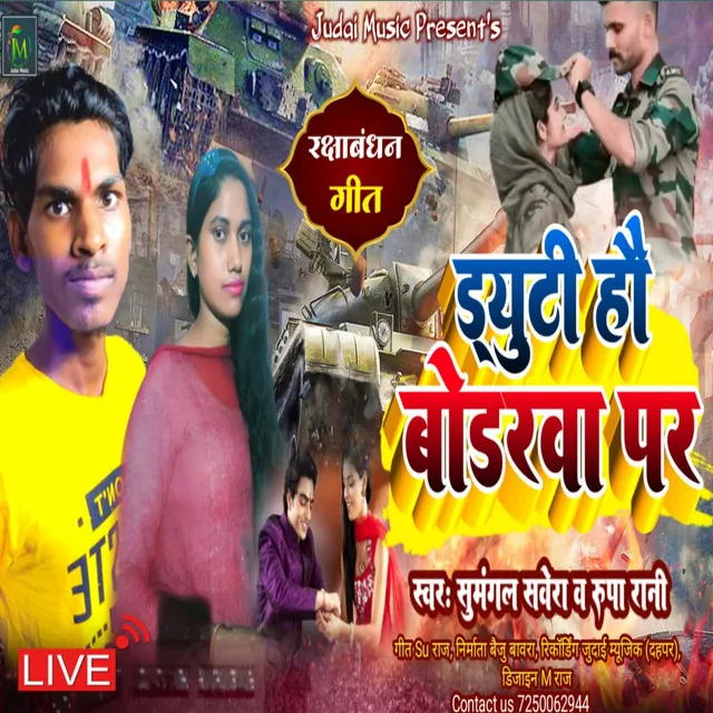 Diyuti Hau Bodarba Par (Bhojpuri)