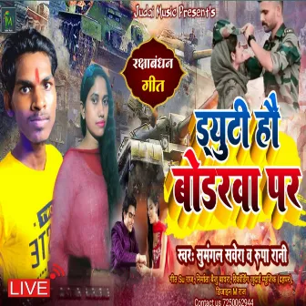 Diyuti Hau Bodarba Par (Bhojpuri) by 