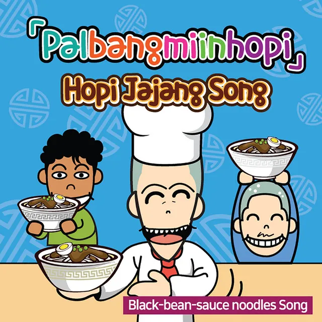 Palbangmiinhopi Hopi Jajang Song - Karaoke Version