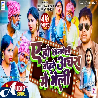 A Ho Albeli Tohre Achra Me Bheli by Priya Pinki