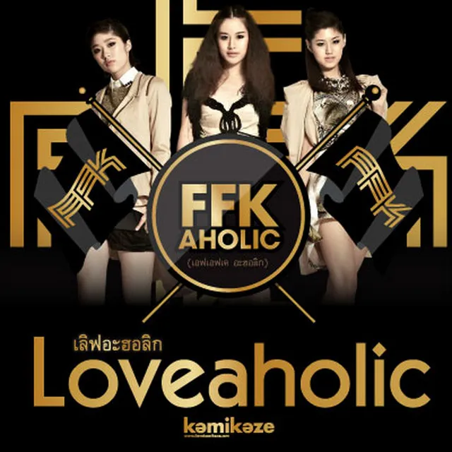 Loveaholic