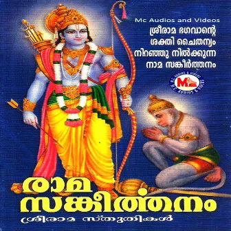 Rama Sangeerthanam by V.T.Murali