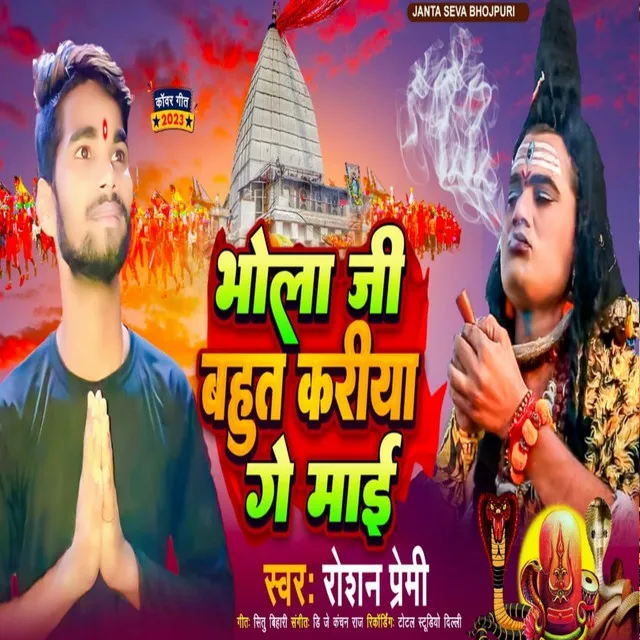 Bhola Ji Bahut Kariya Go Mae - maithili bol bam song