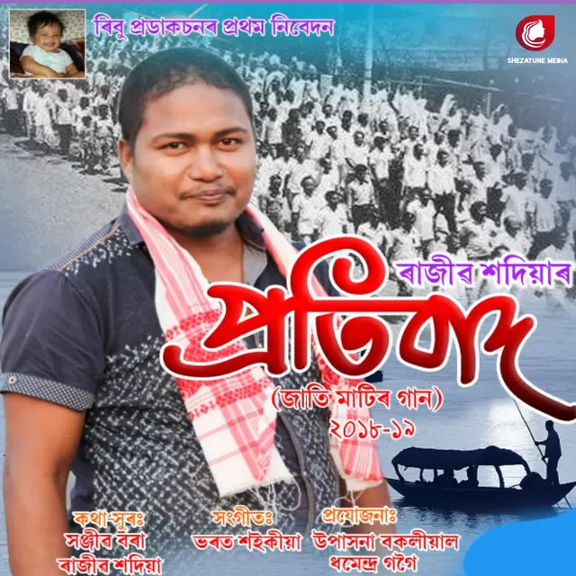 Rajib Sadiya