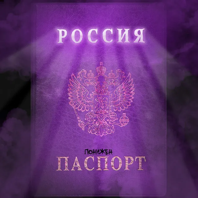 Паспорт