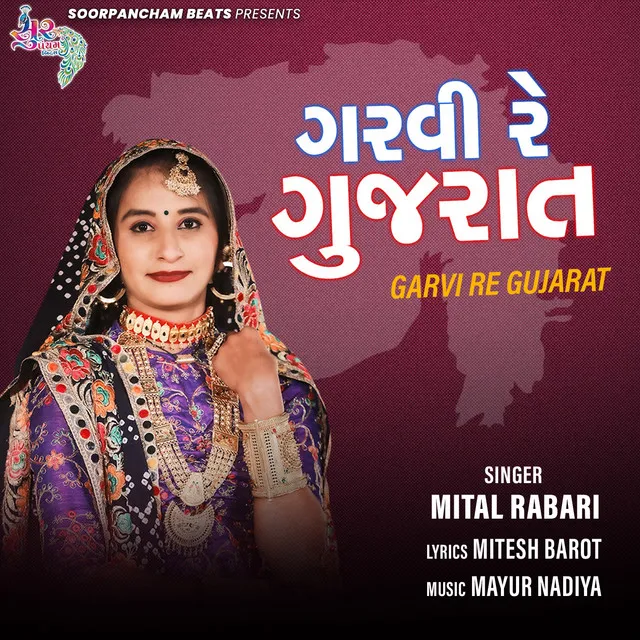 Garvi Re Gujarat