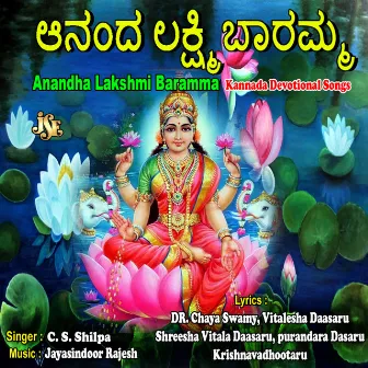 Anandha Lakshmi Baramma by C. S. Shilpa