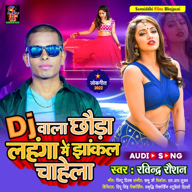 Dj Wala Chhaura Lahanga Me Jhakal Chahela - Bhojpuri song