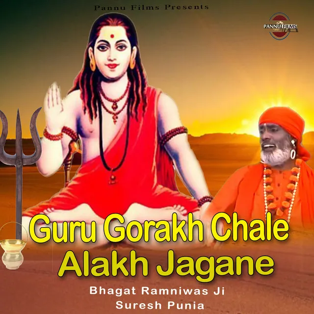 Guru Gorakh Chale Alakh Jagane