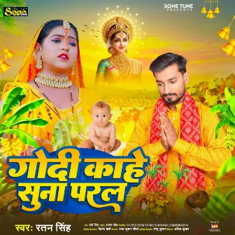 Godi Kahe Suna Paral by Ratan Singh