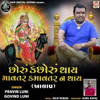 Chhoru Kachhoru Thay Mavtar Kamavtar Na Thay (Aalap) by Govind Luni