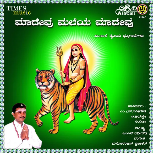 M. S. Ravigowda