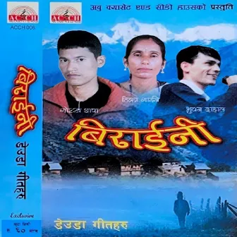 Manya Bajkali Lai by Bhuwan Dahal