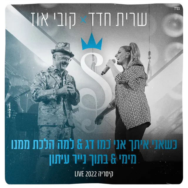 מחרוזת לייב קיסריה (LIVE קיסריה 2022)