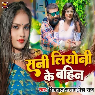 Sunny Leone Ke Bahin by Shivpal Sargam