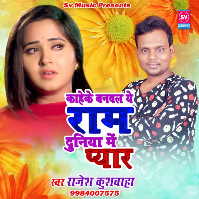 Kaheke Banavala Ye Ram duniya Me Pyar - Bhojpuri