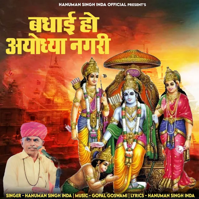 Badhai Ho Ayodhya Nagri