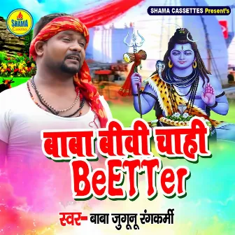 Baba Hamake Biwi Chahi Beetter by 