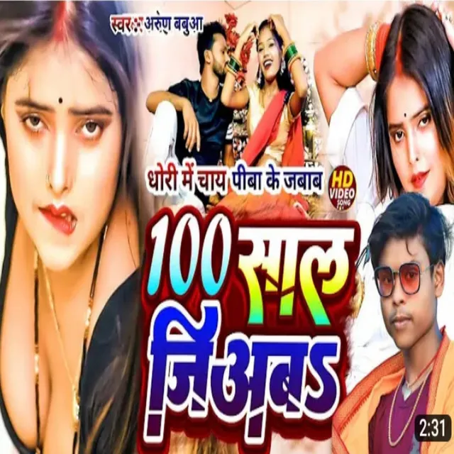 100 Sal Jiab (Bhojpuri)