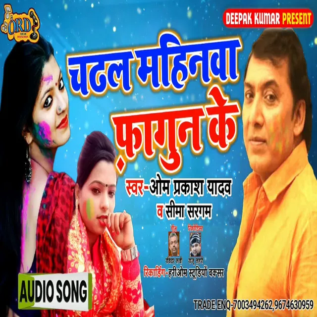 Chadhal Mahinwa Fagun Ke - Bhojpuri