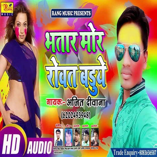 Bhatar Mor Rowata Baduye - Bhojpuri