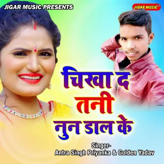 Chikha Da Tani Nun Daal Ke by Golden Yadav