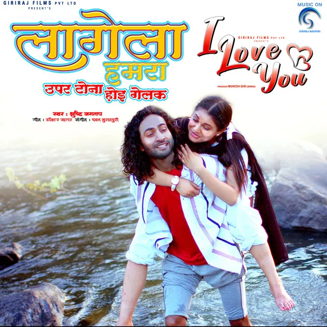 Lagela Hamar Upar Tona Hoi Gelak - From "I Love You"