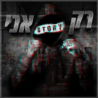 רק אני by Story