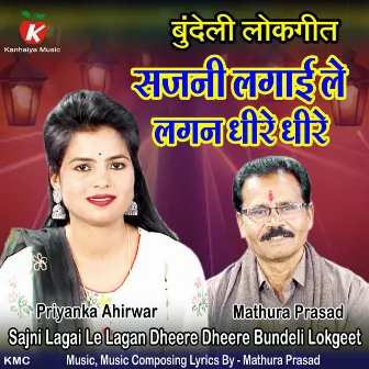 Sajni Lagai Le Lagan Dheere Dheere Bundeli Lokgeet by 