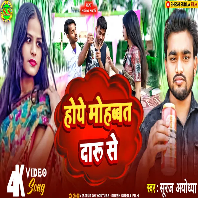 Hoye Mohabbat Daru Se - Bhojpuri