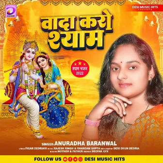 Wada Karo Shyam (Krishn Bhajan) by Anuradha Barnwal