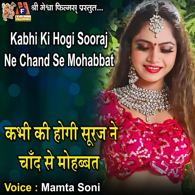 Kabhi Ki Hogi Sooraj Ne Chand Se Mohabbat