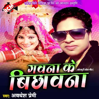 Gawana Ke Bichhawna by Awadhesh Premi