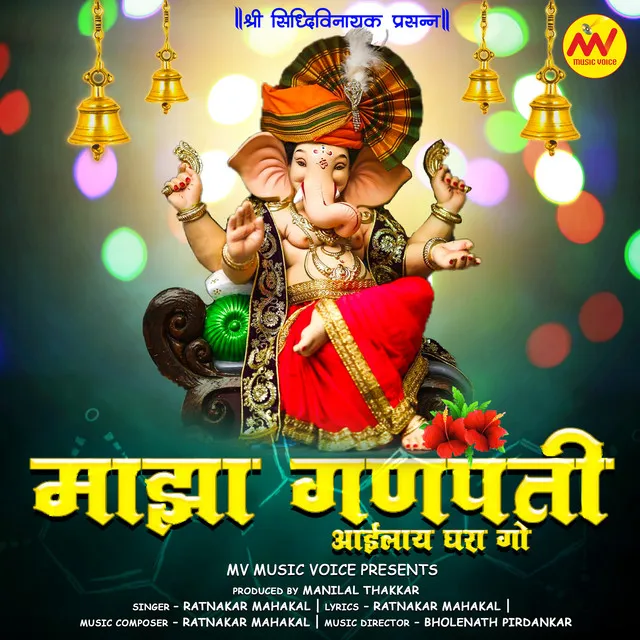 Maza Ganpati Aailay Ghara Go