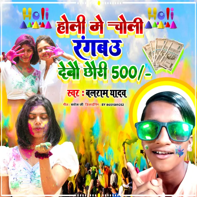 Holi Me Choli Rangbau Debau Chhauri 500 - Bangali