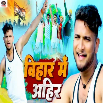 Bihar Me Ahir by Bablu Lal Yadav